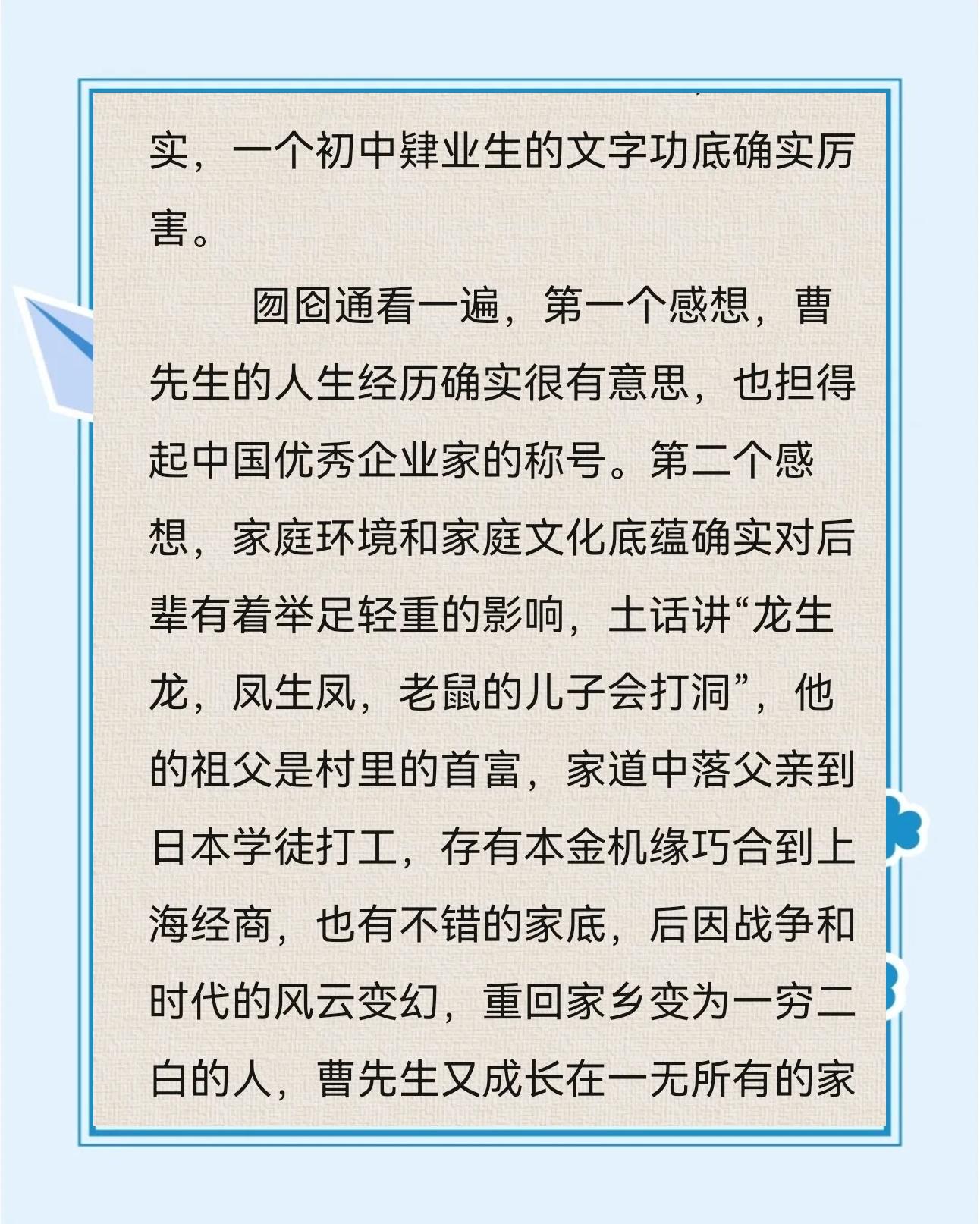 曹德旺正确的八字(曹德旺生辰八字格局)