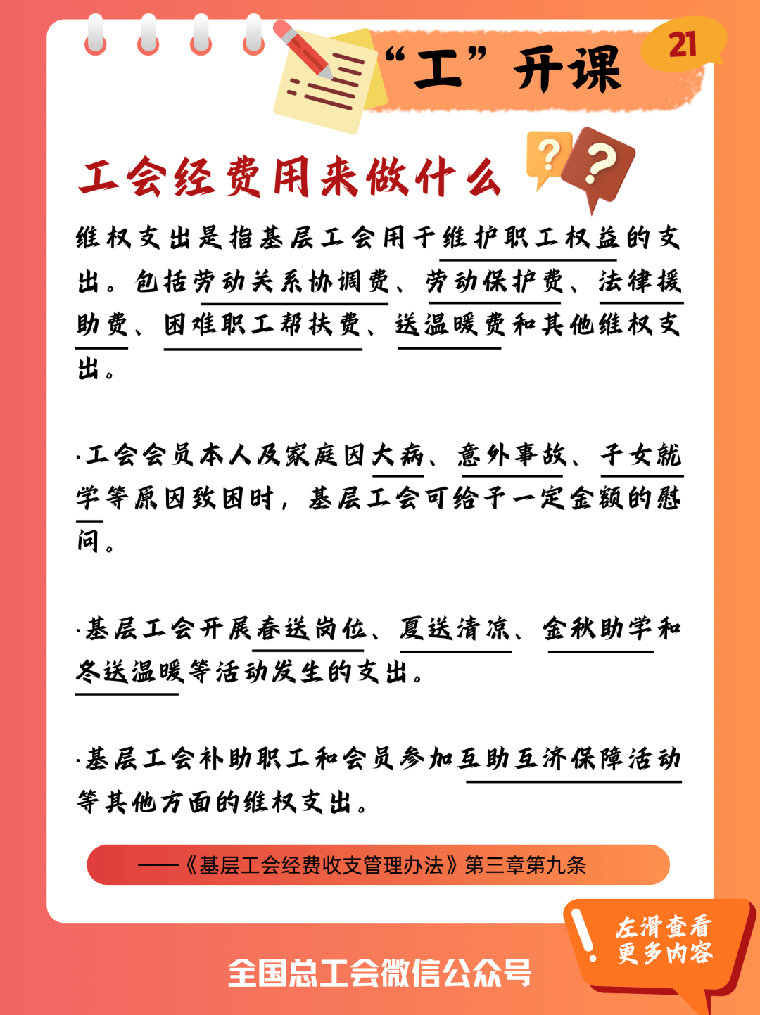 2022年工会经费新规定(2020年工会经费发放金额新标准)