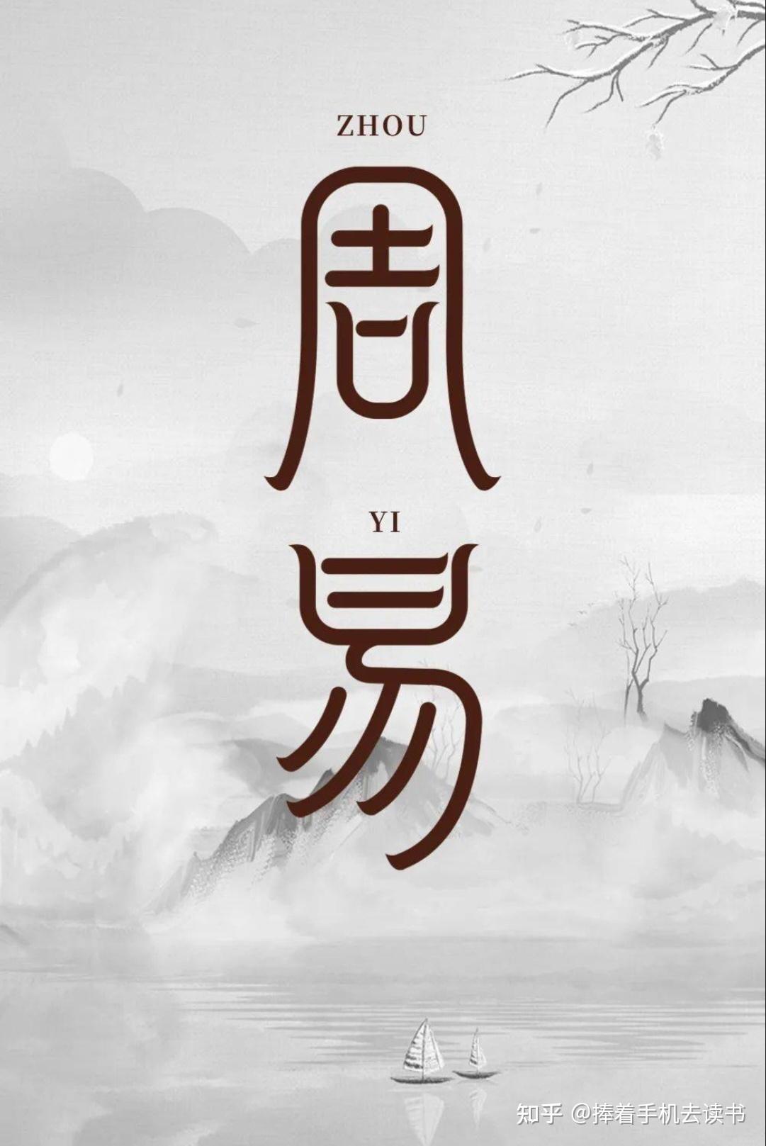 周易就是易经吗(周易就是易经吗为什么)