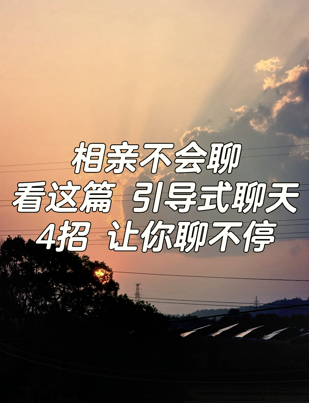 相亲必备10个不冷场经典话题(相亲见面聊什么不冷场 相亲时必备聊天话题) 相亲必备10个不冷场经典话题(相亲见面聊什么不冷场 相亲时必备聊天话题)