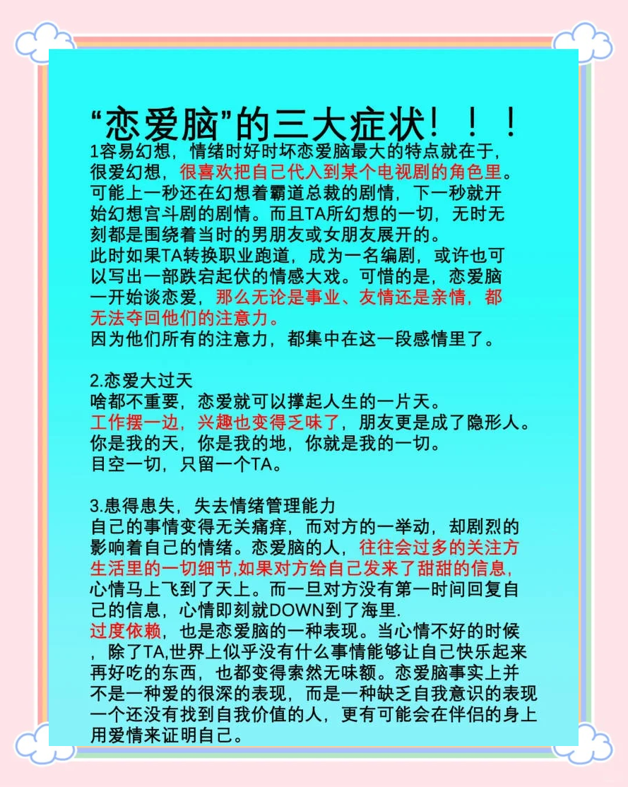 关于恋爱中精神洁癖的表现的信息