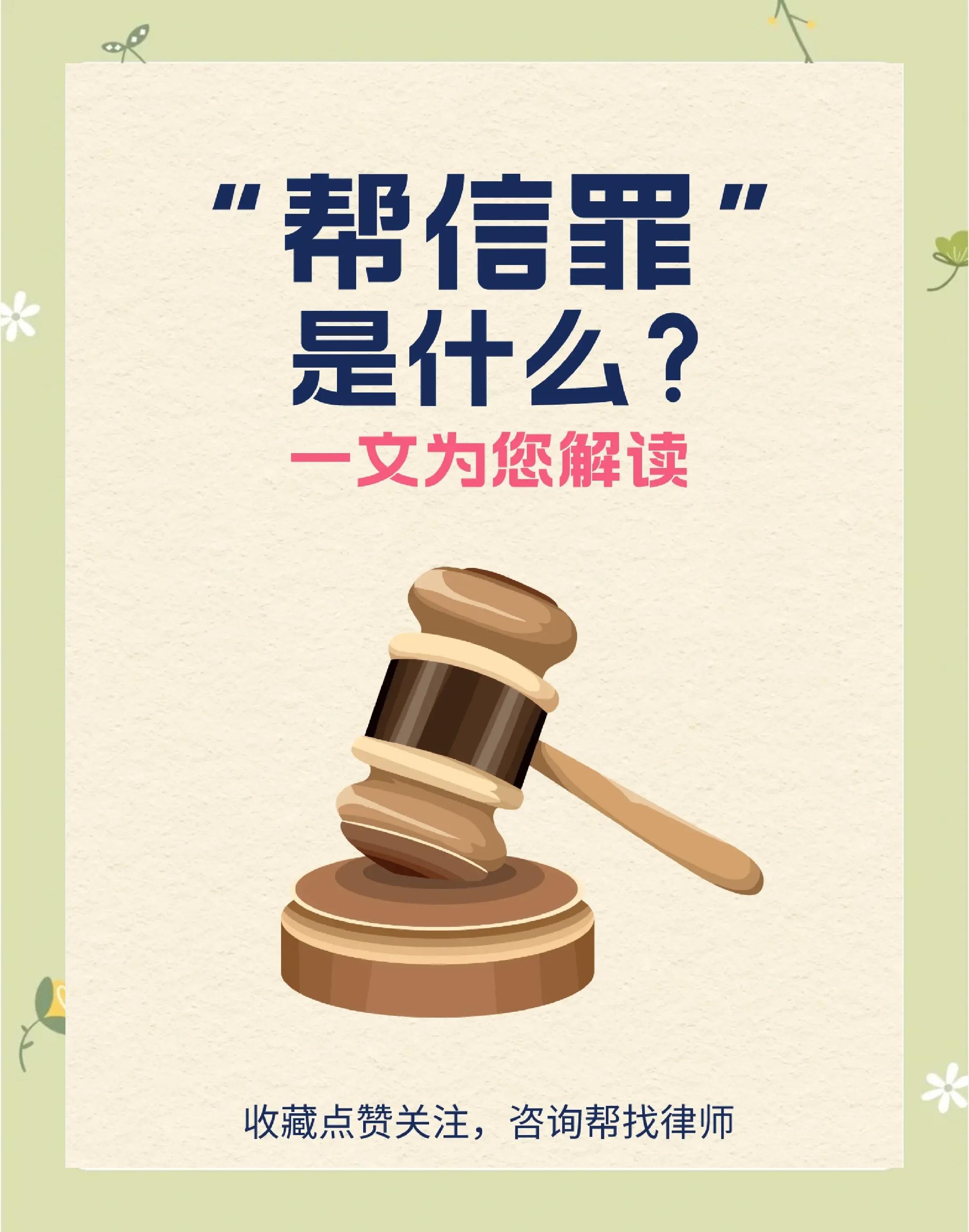 包含2022年帮信罪最新判缓刑案例的词条