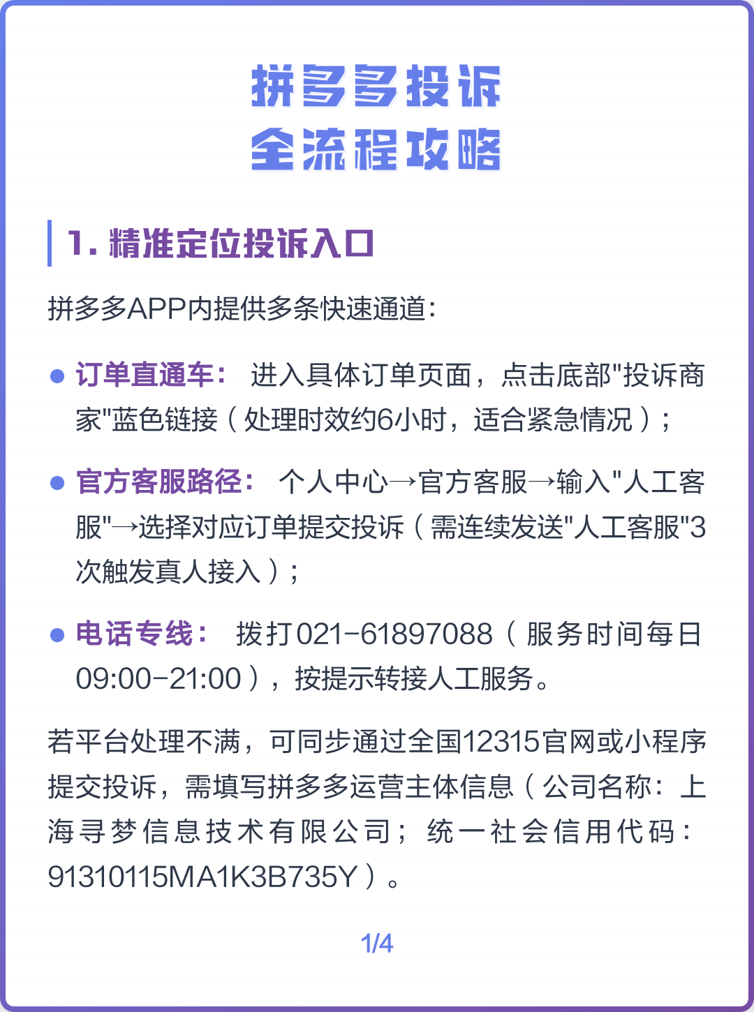 拼多多投诉热线是多少(拼多多投诉平台电话是多少)