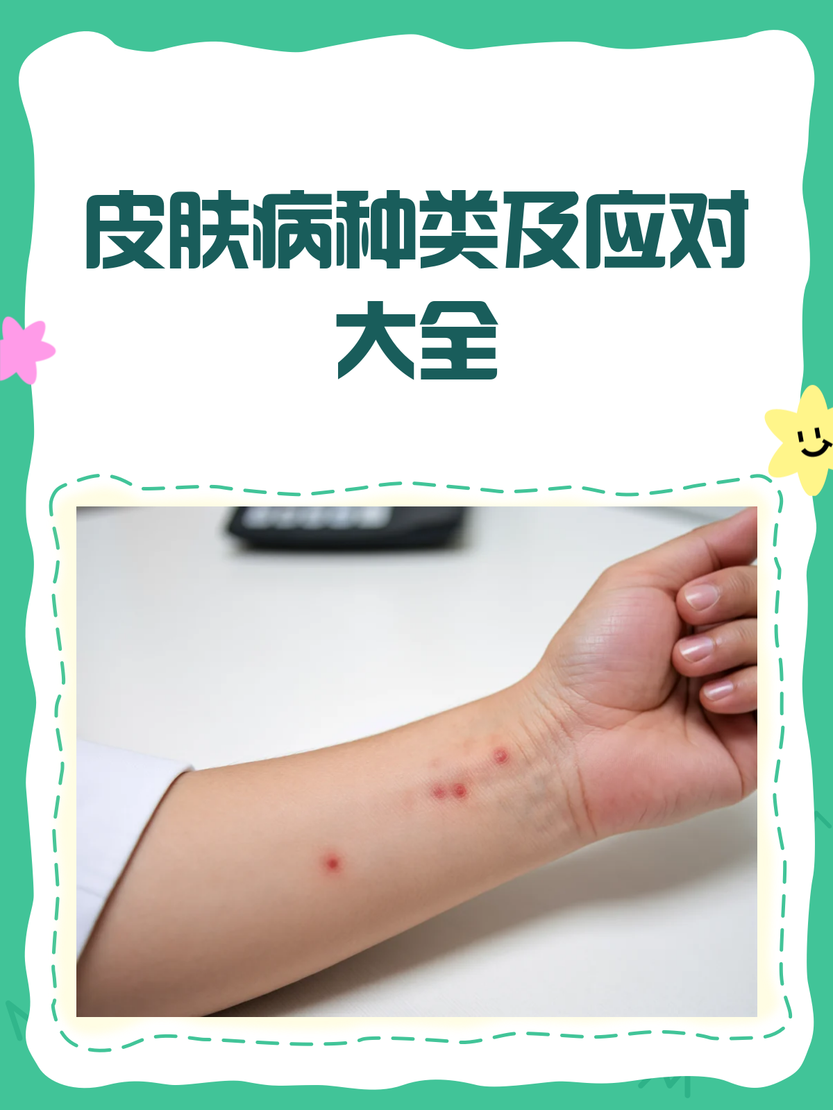 100种皮肤病对照表(100种皮肤病对照表狗) 100种皮肤病对照表(100种皮肤病对照表狗)