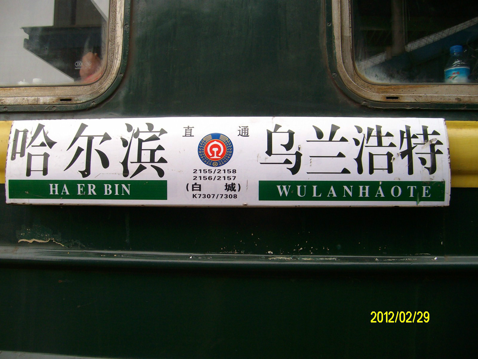 乌兰浩特到长春的火车时刻表(乌兰浩特到长春火车时刻表查询最新消息)