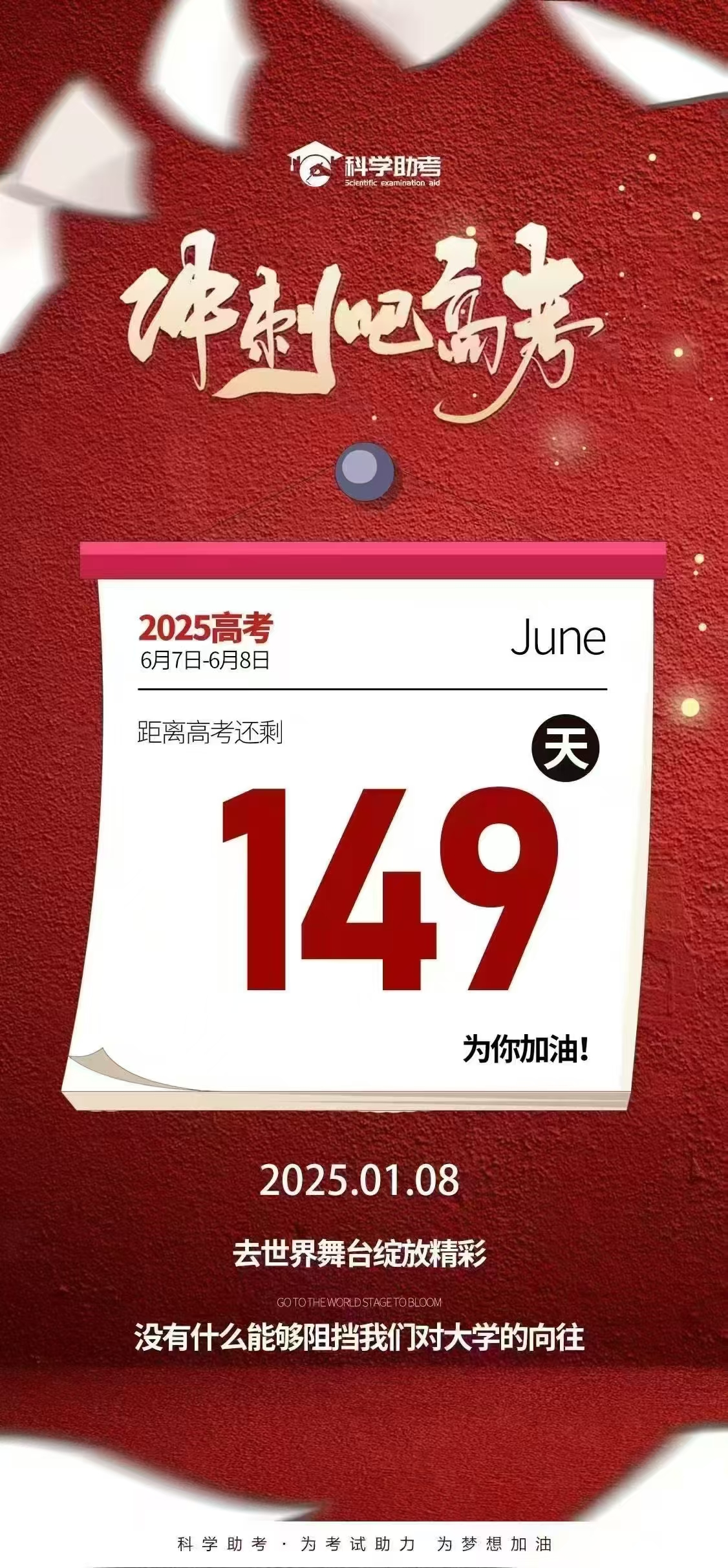 距离高考还有多少天倒计时(距离高考还有多少天倒计时器)