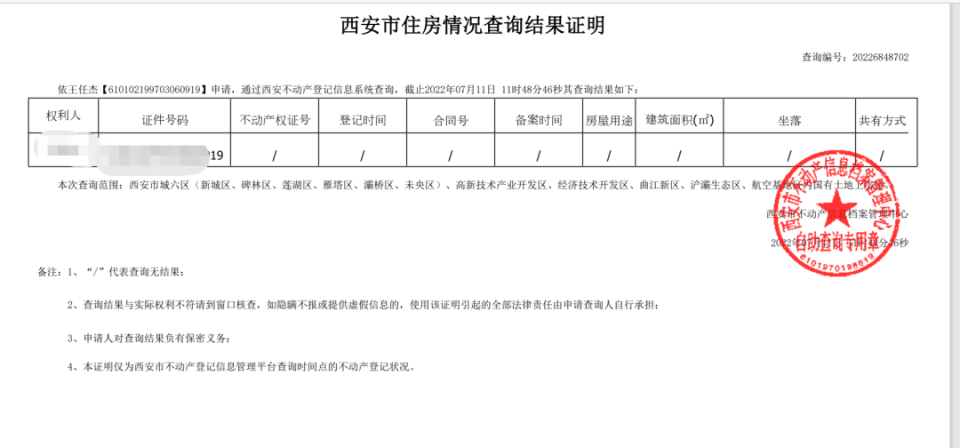 无房证明可以网上开吗(南京无房证明可以网上开吗)