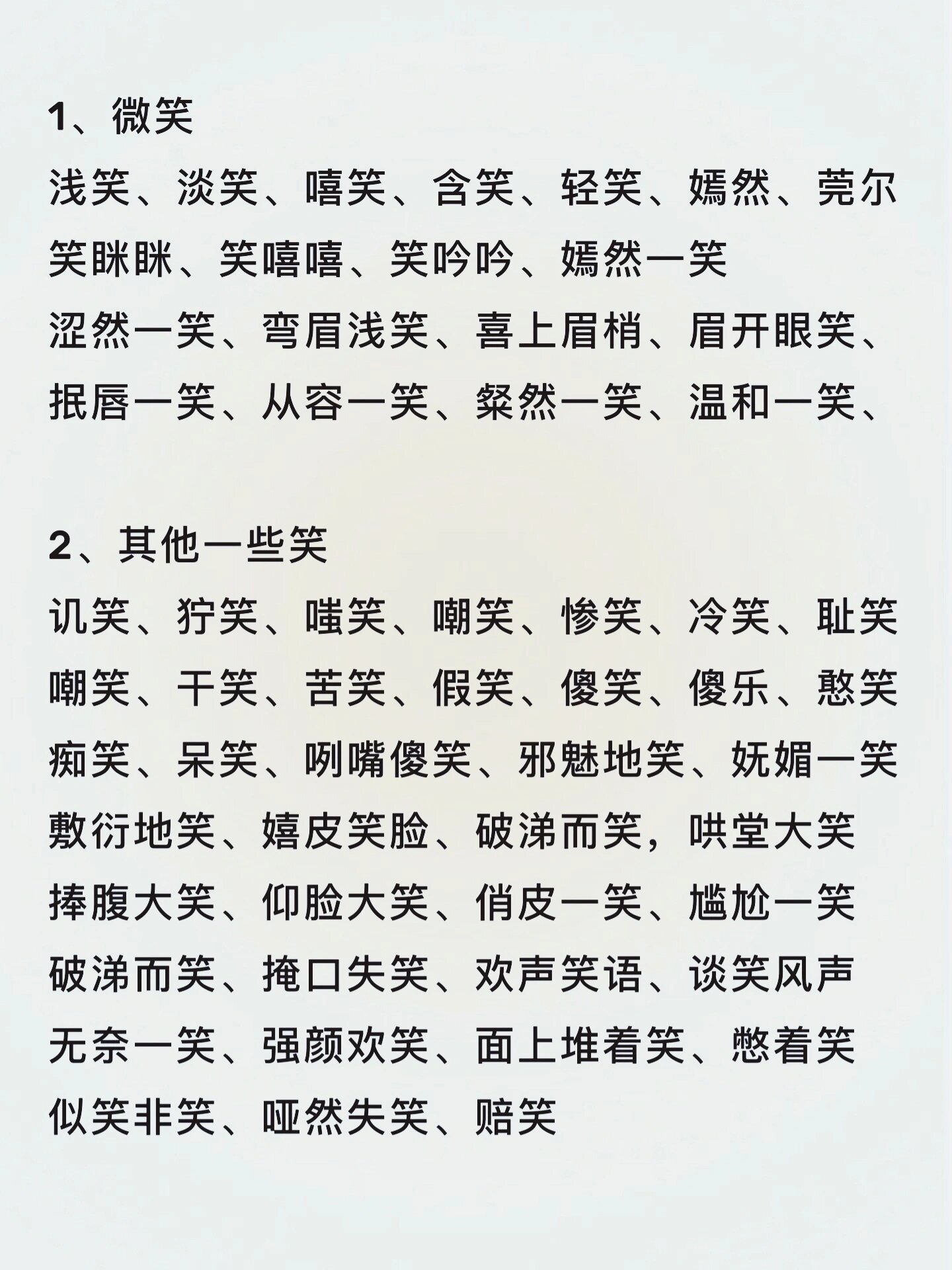 破涕为笑的近义词(破涕为笑是反义词成语吗)