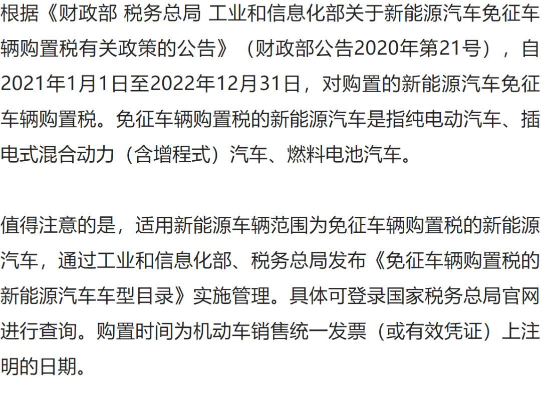 2022年车辆购置税减免(2022年车辆购置税减免多少) 2022年车辆购置税减免(2022年车辆购置税减免多少)