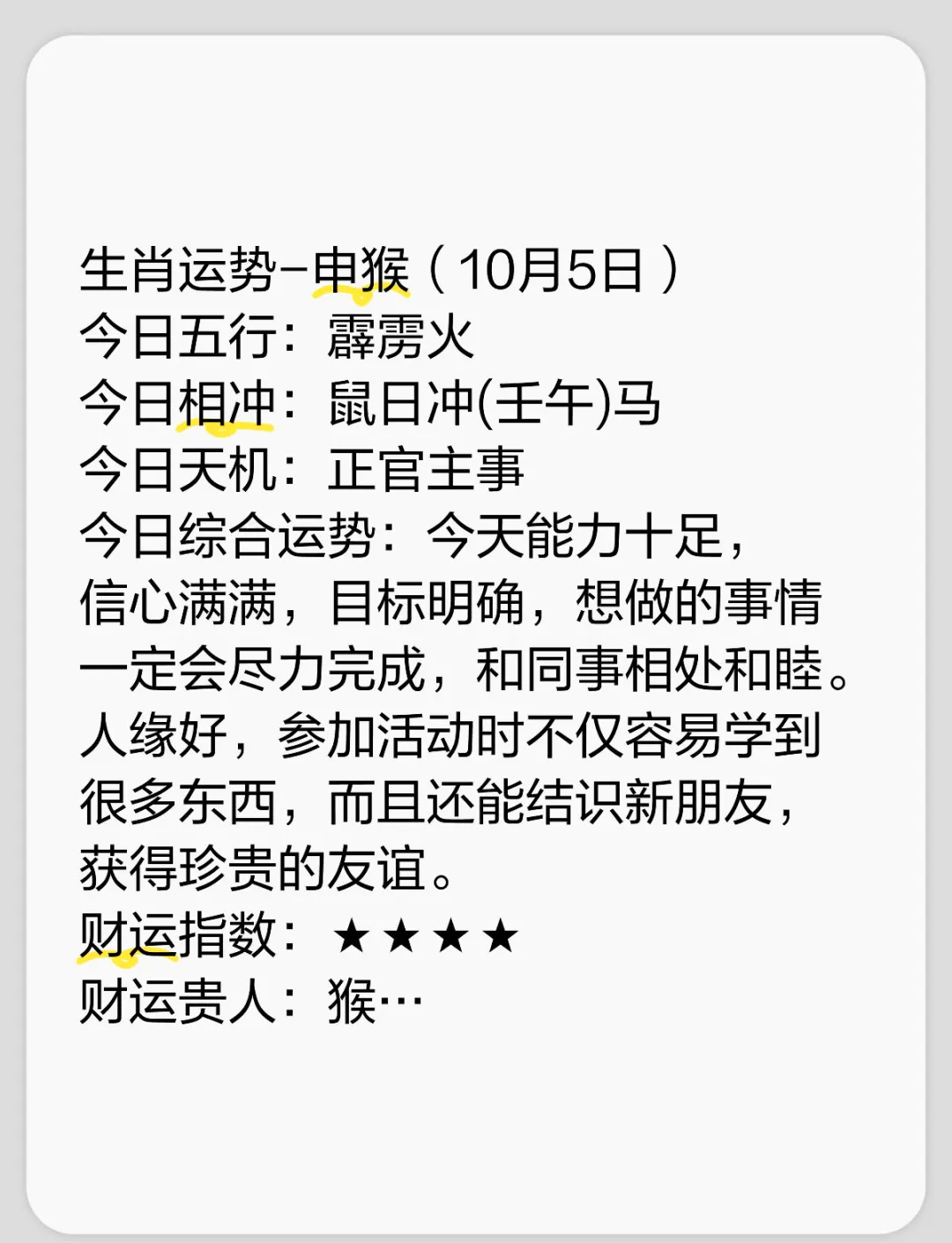 属猴的今日运势(属猴的今日运势和财运打麻将财神方位毎日运程第一星座)