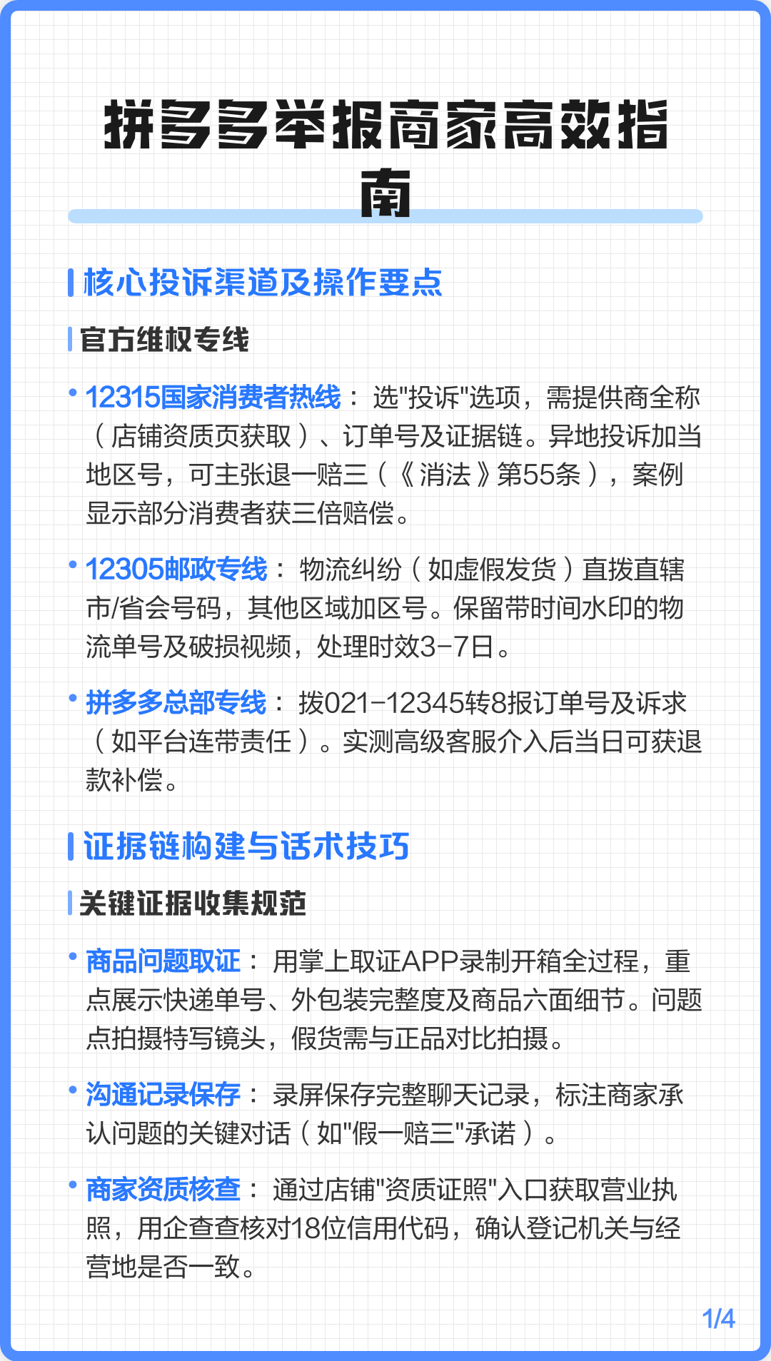 拼多多总部投诉电话(拼多多总部投诉电话24小时人工)