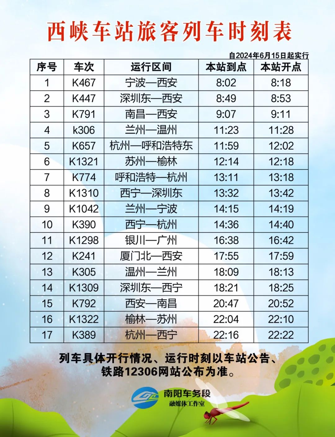 k568次列车时刻表(k739次列车时刻表查询) k568次列车时刻表(k739次列车时刻表查询)