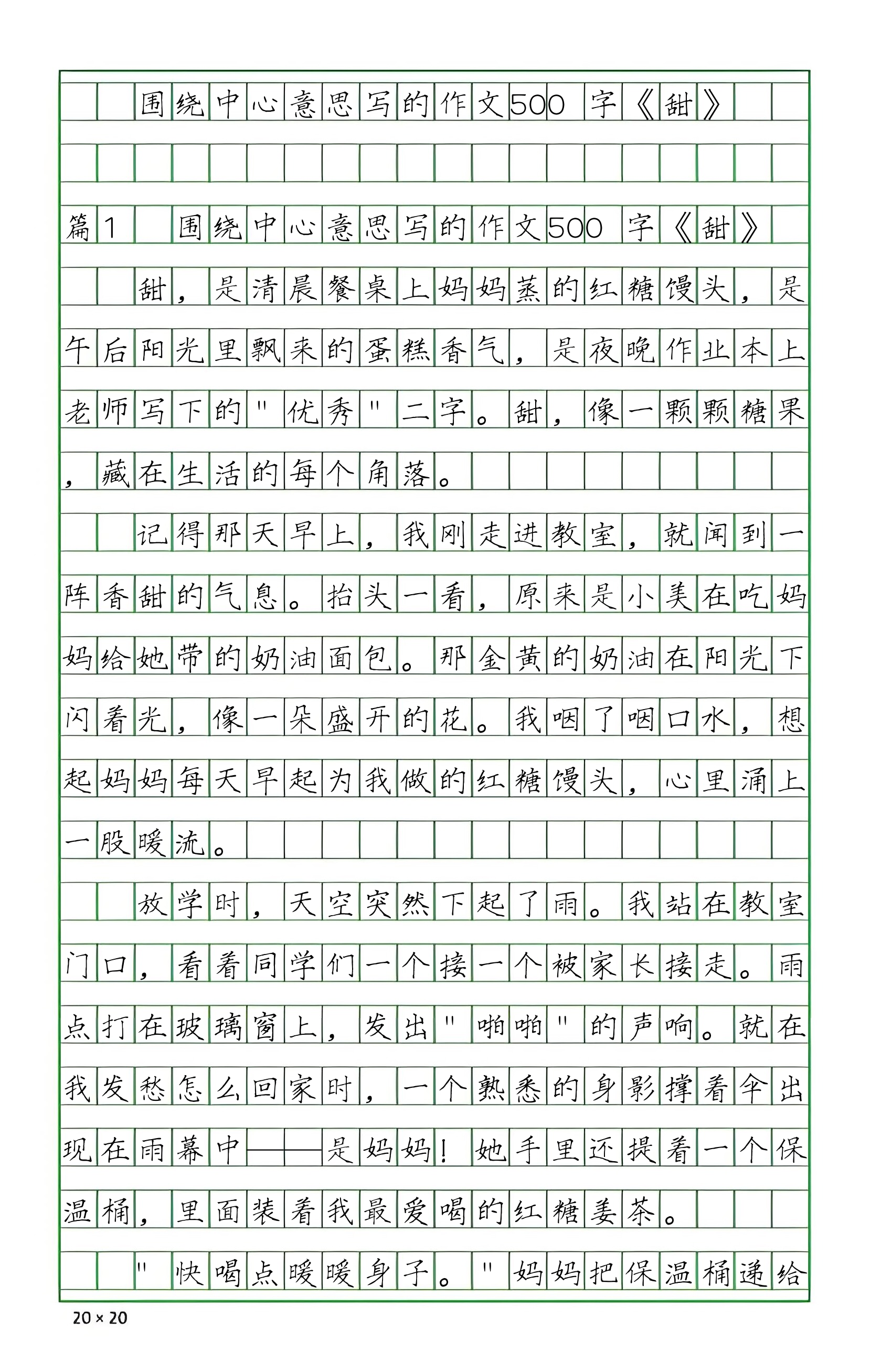 给女朋友写小作文超甜500字(给女朋友写小作文超甜500字左右)