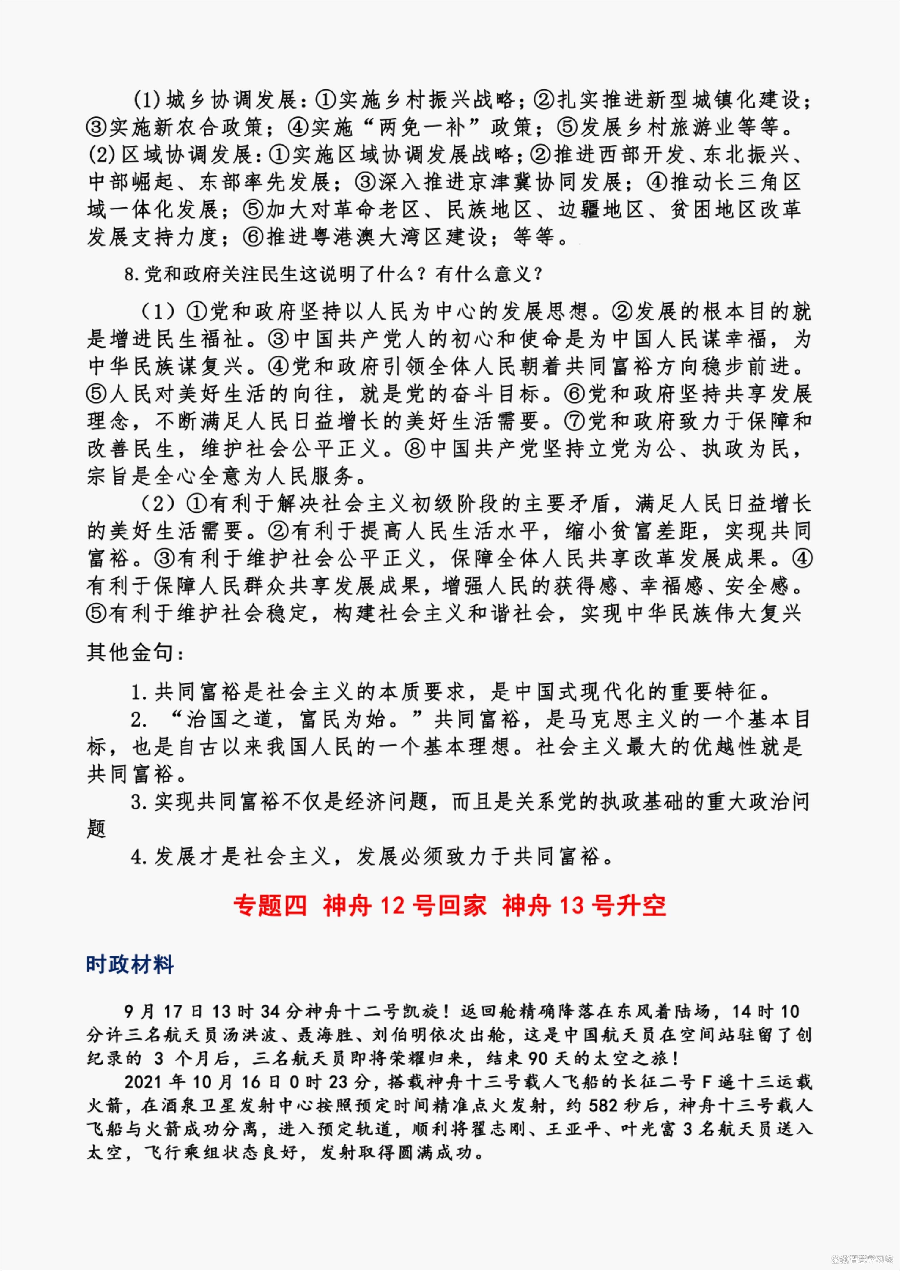 2022年时事热点(2022十个时政热点及评析)