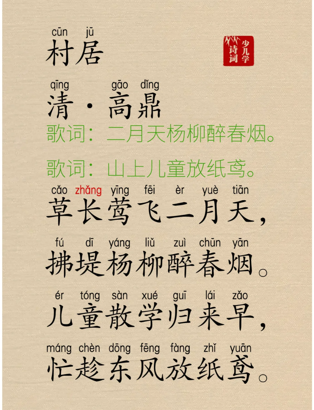 喜上眉梢的拼音(喜上眉梢的词语解释) 喜上眉梢的拼音(喜上眉梢的词语解释)