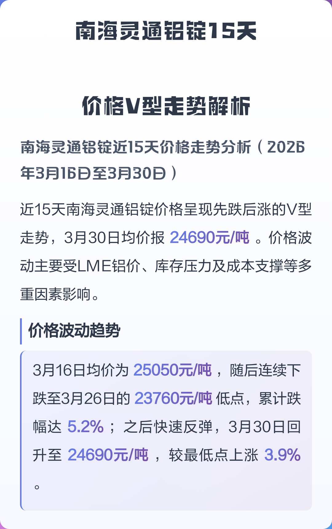 南海灵通铝锭价格今日铝价(南海灵通铝锭价格今日铝价中铝一)