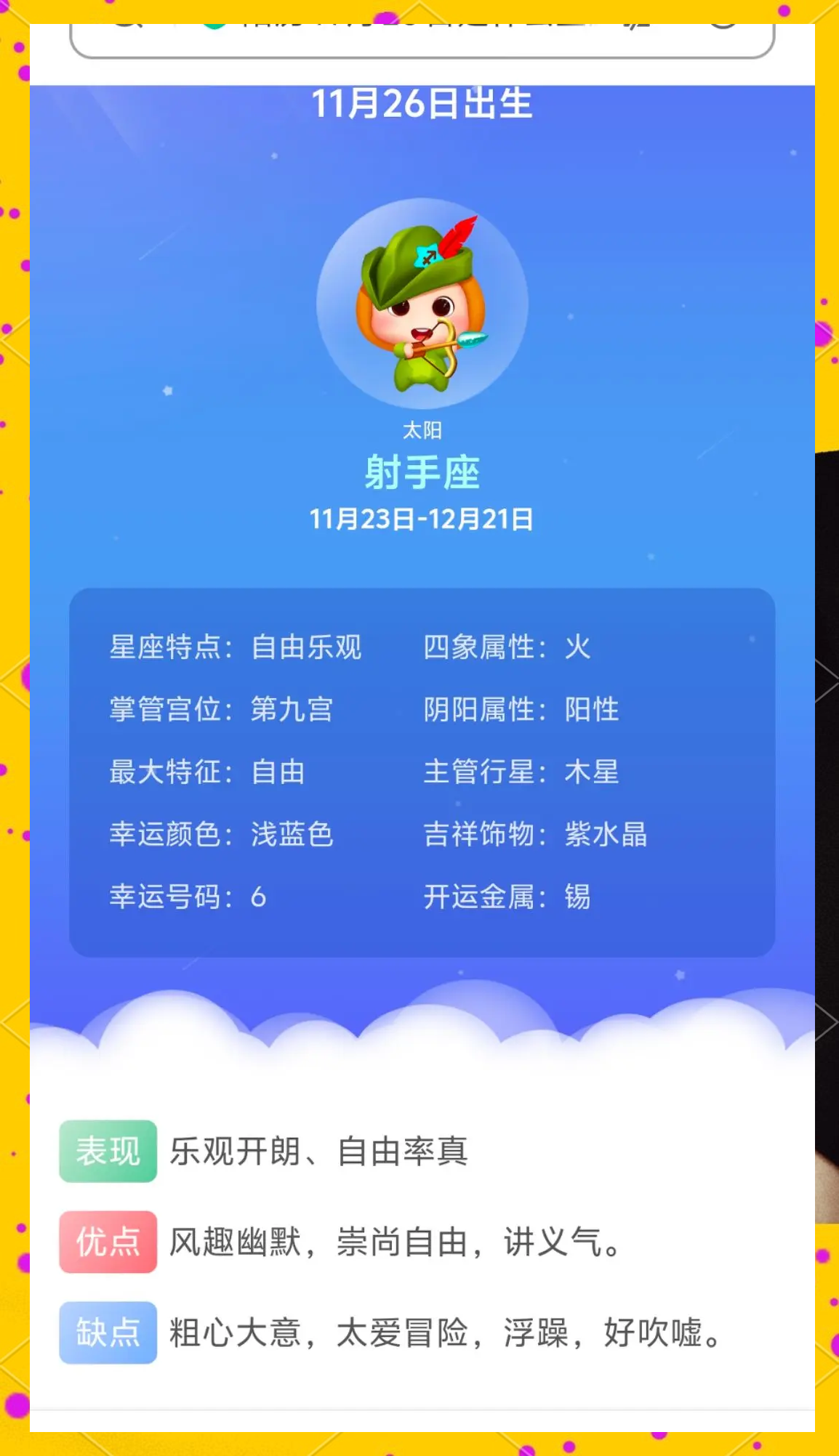 射手座几岁变学霸(射手座最让人害怕的4个能力)