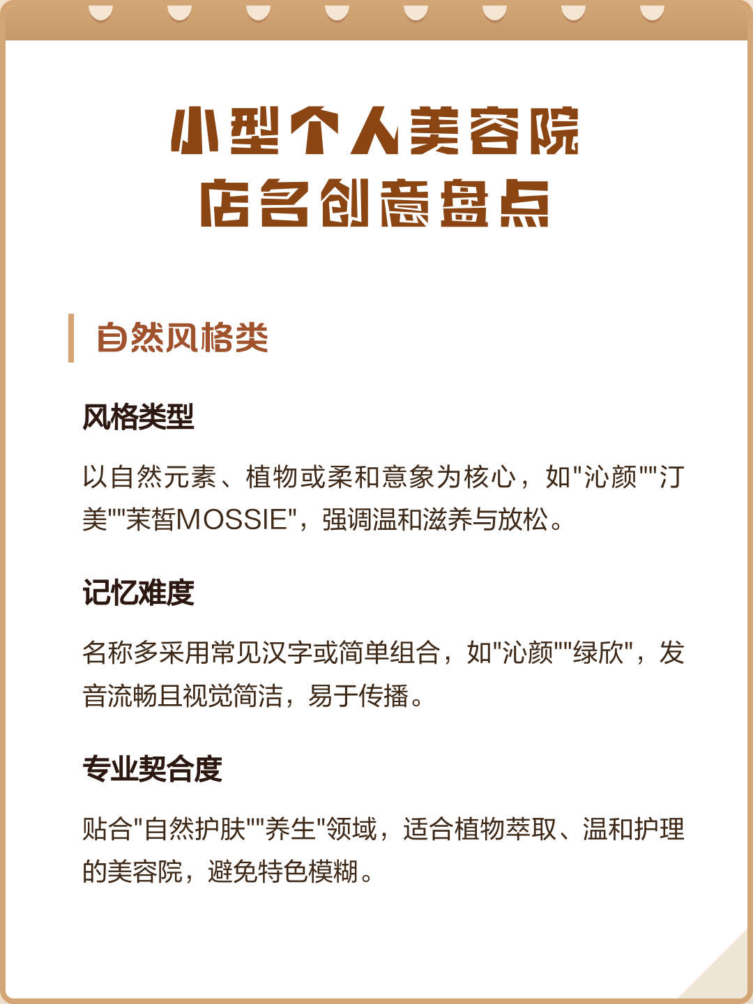 私人美容院取名(美容院如何取名)