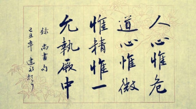 允执厥中是什么意思(允执厥中是什么意思?它和允执其中哪个说法更古老?)