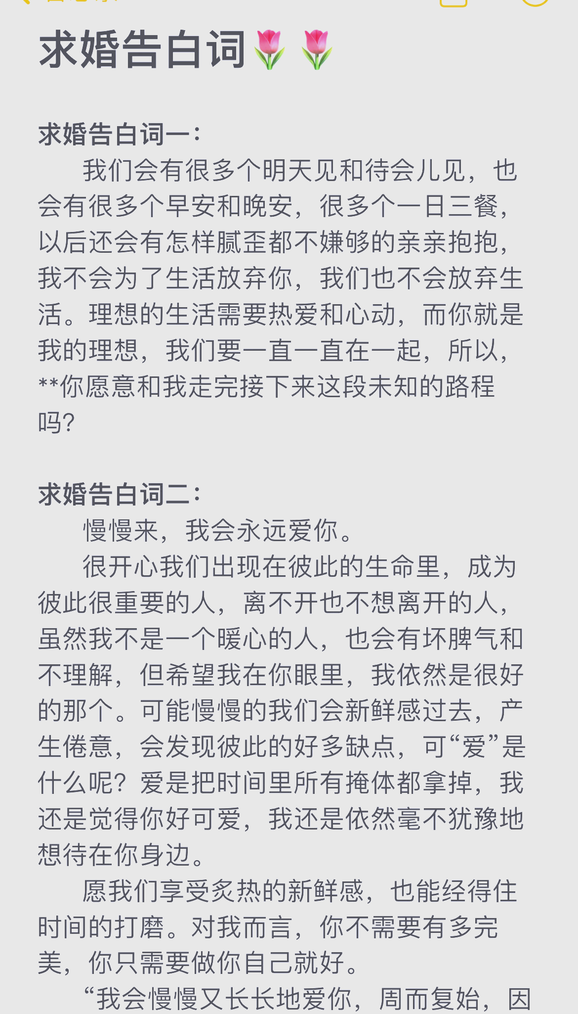男孩最真诚的表白一段话(男孩最真诚的表白一段话怎么说)
