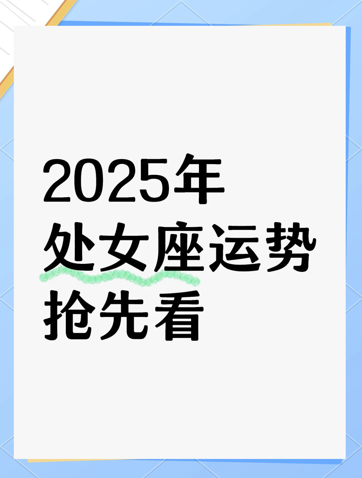 上升处女座的男人(上升处女座男生配对)