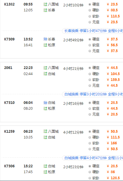 松原到长春火车时刻表查询(松原到长春火车时刻表查询今天下午)