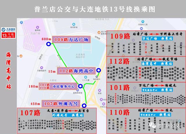 普兰店到大连火车时刻表(普兰店到大连火车时刻表查询最新消息)