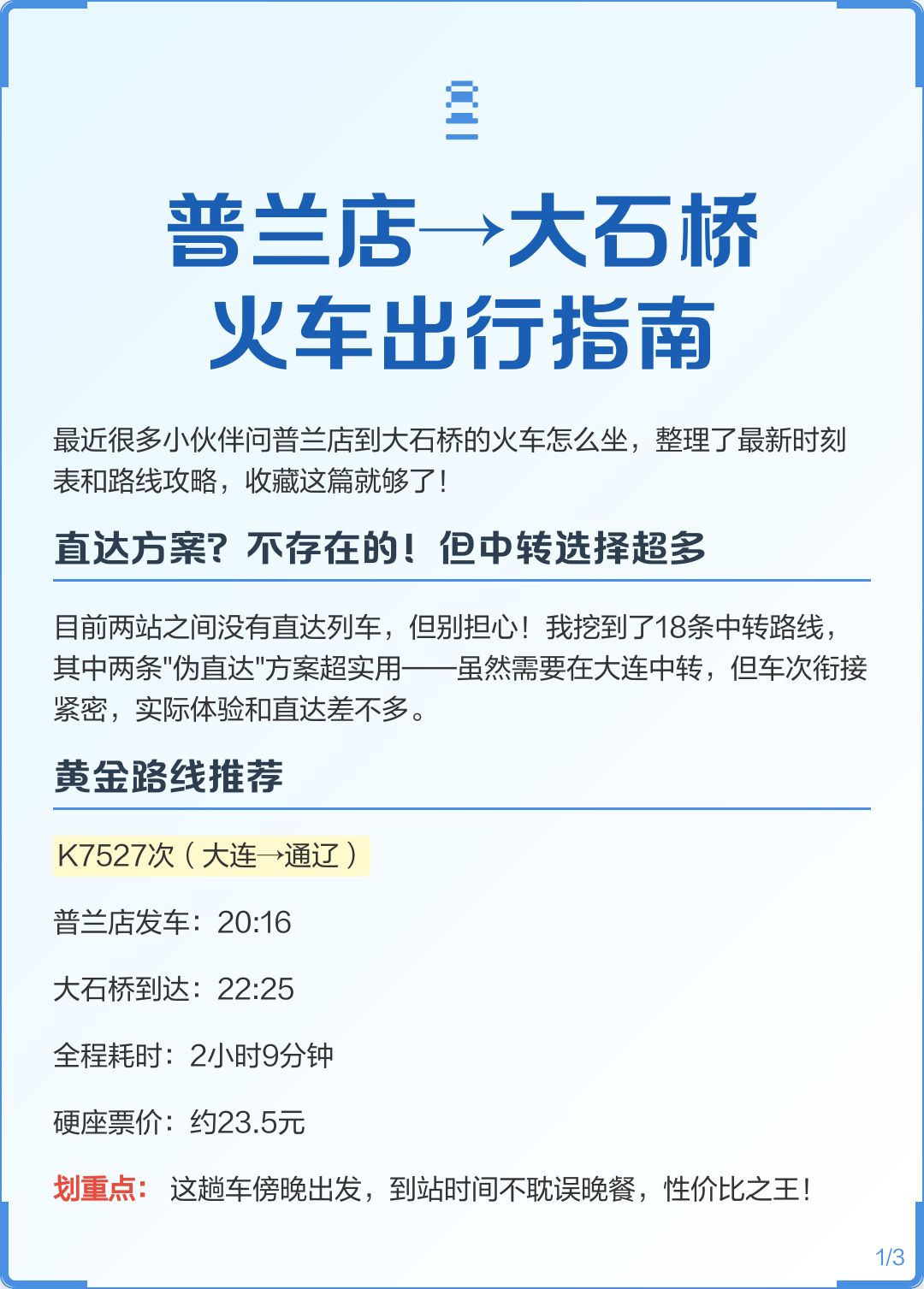 普兰店到大连火车时刻表(普兰店到大连火车时刻表查询最新消息) 普兰店到大连火车时刻表(普兰店到大连火车时刻表查询最新消息)