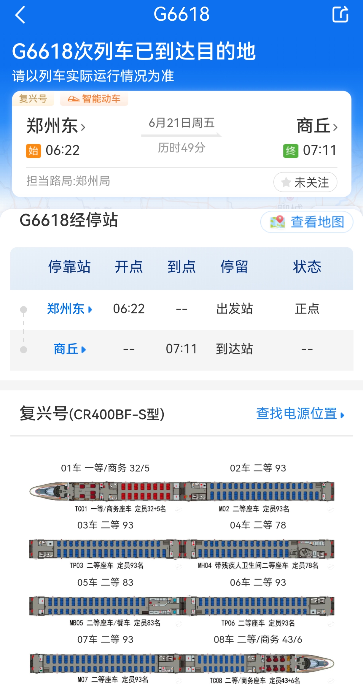 g2584次列车途经站点(g2584次列车途经站点时刻表)