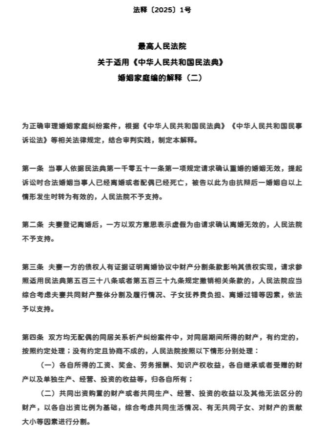 婚姻法解释三(现行婚姻法全文)