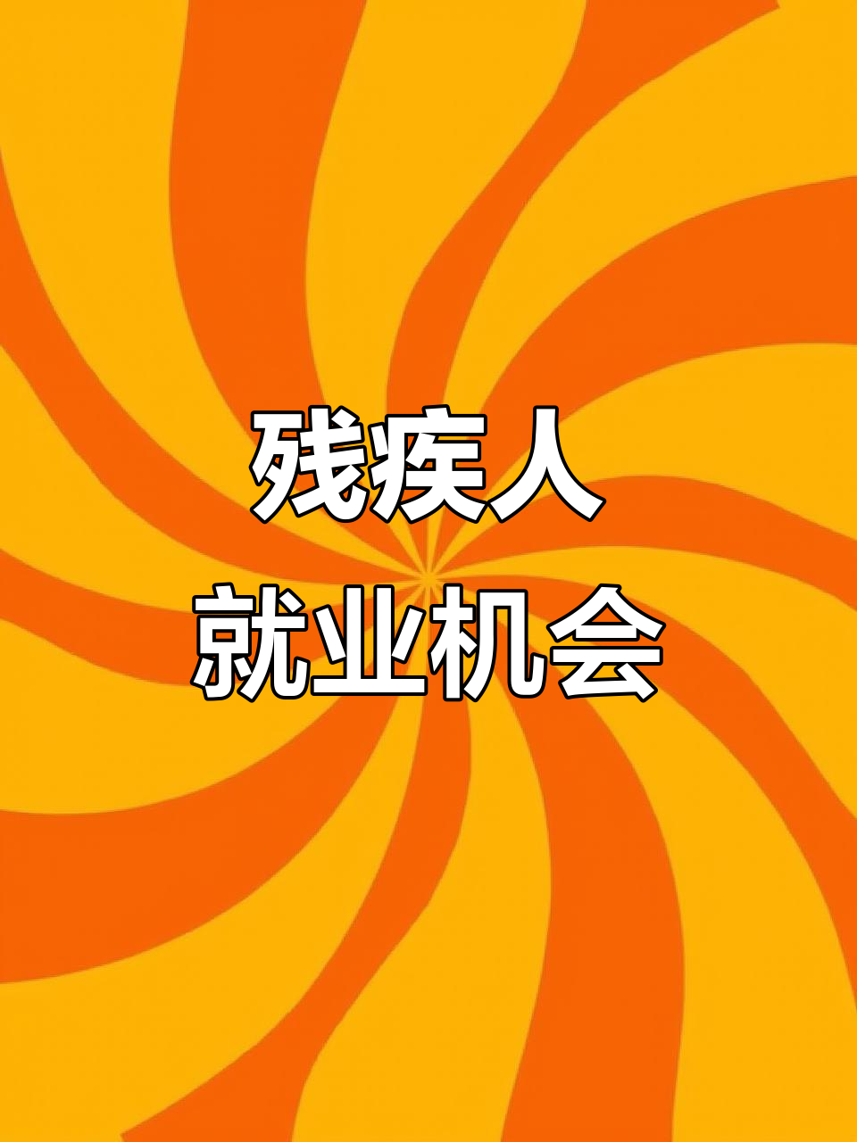聋哑人是几级残疾(重度聋可办几级残疾证)