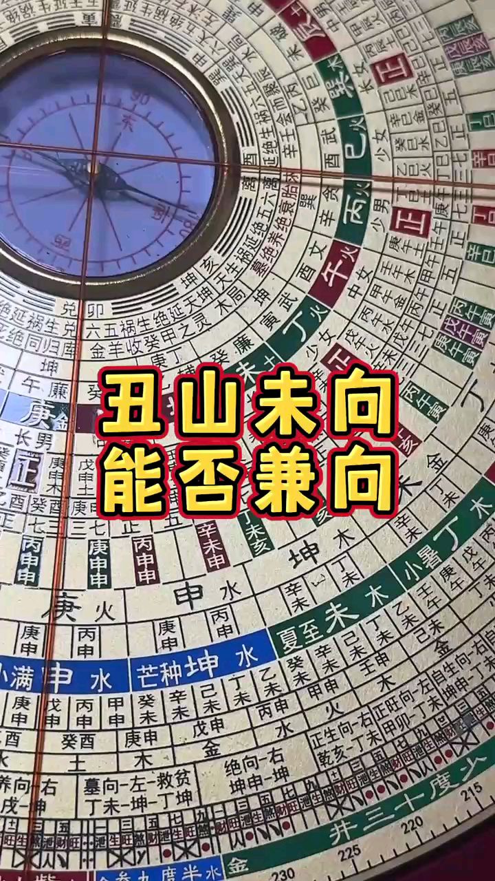 未山丑向十二水口吉凶(未山丑向十二水口吉凶的解读)