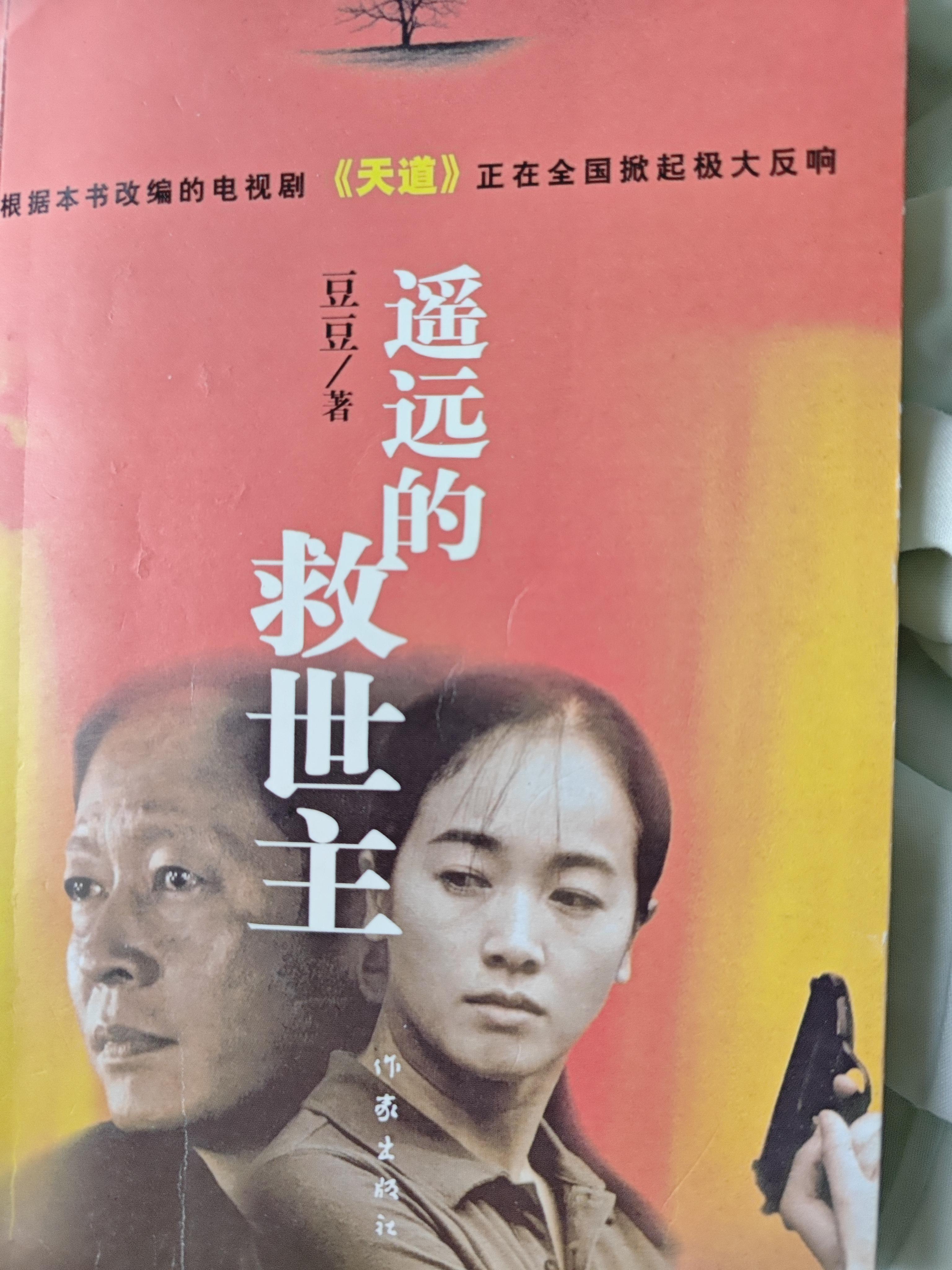 天道原著小说叫什么名(王志文天道原著小说叫什么名) 天道原著小说叫什么名(王志文天道原著小说叫什么名)