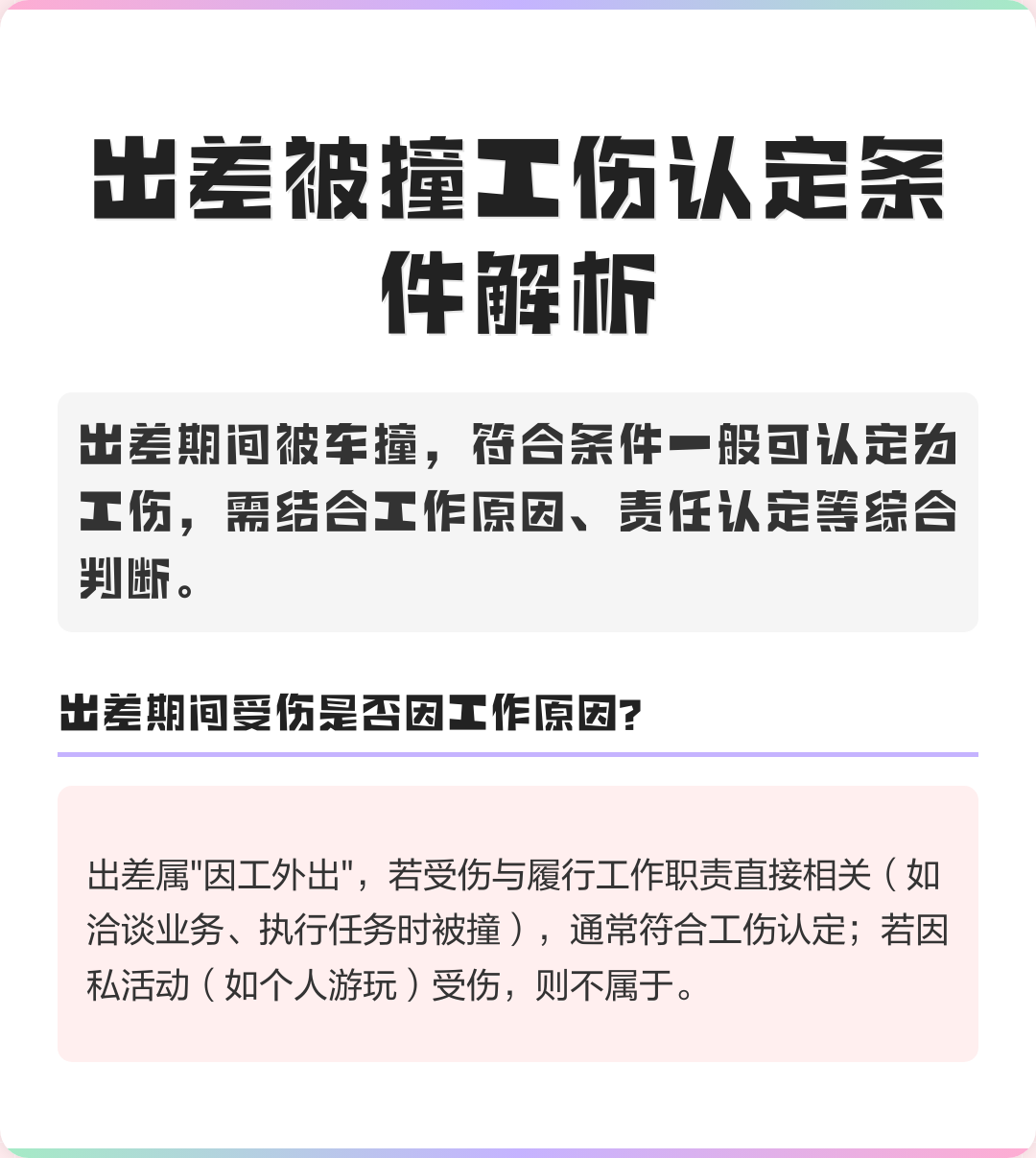 上班路上被车撞了算工伤吗(员工上班路上被车撞了算工伤吗)