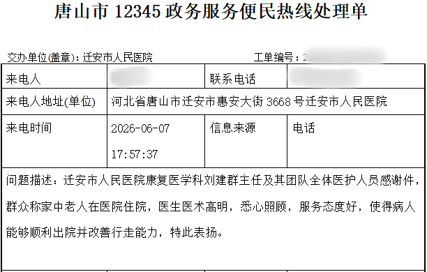 市长热线12345网上投诉平台的简单介绍