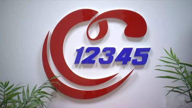 市长热线12345网上投诉平台的简单介绍