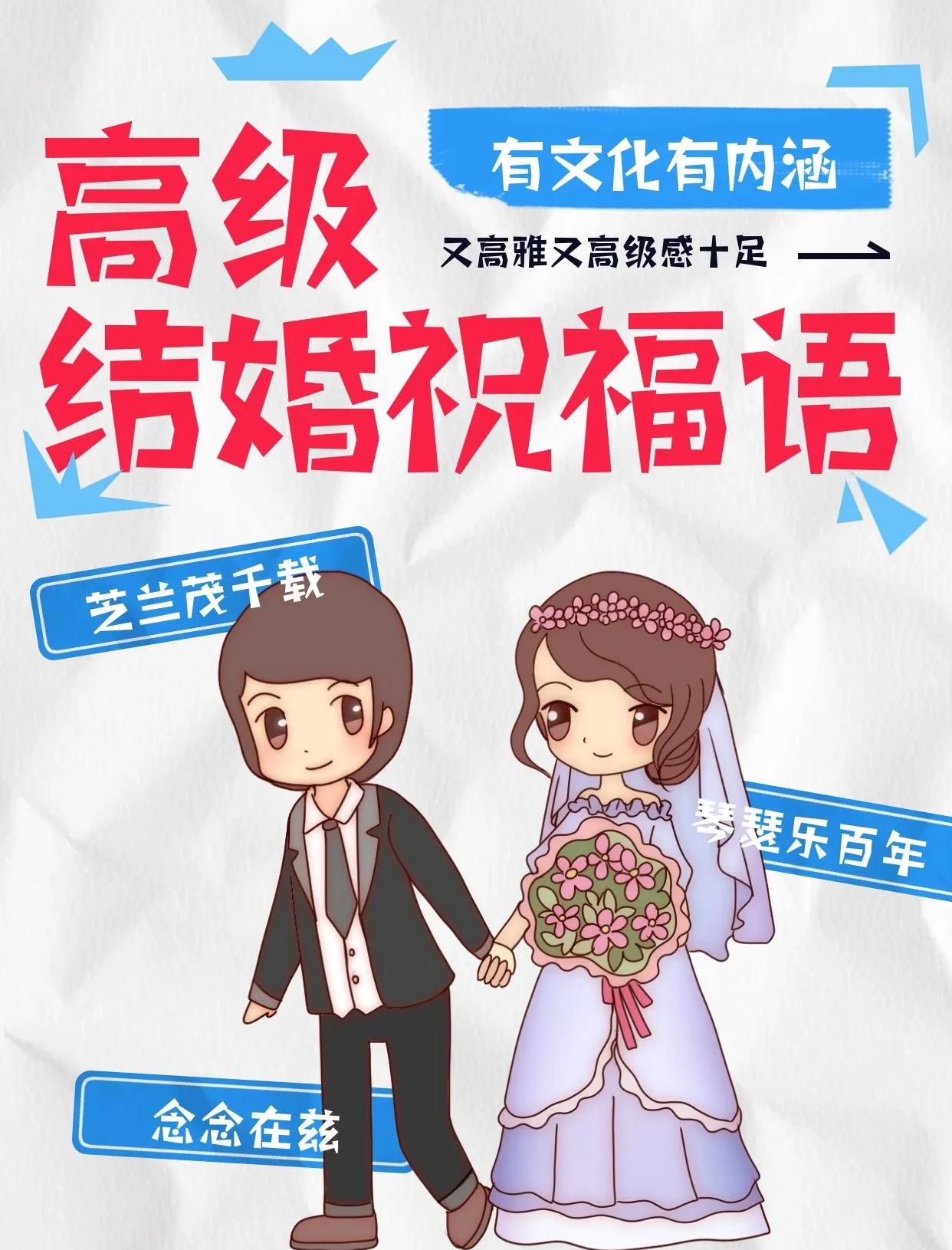 结婚祝福语12字(结婚祝福语12字以内)