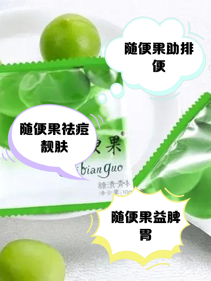 随便果的作用与功效(随便果的作用与功效图片)
