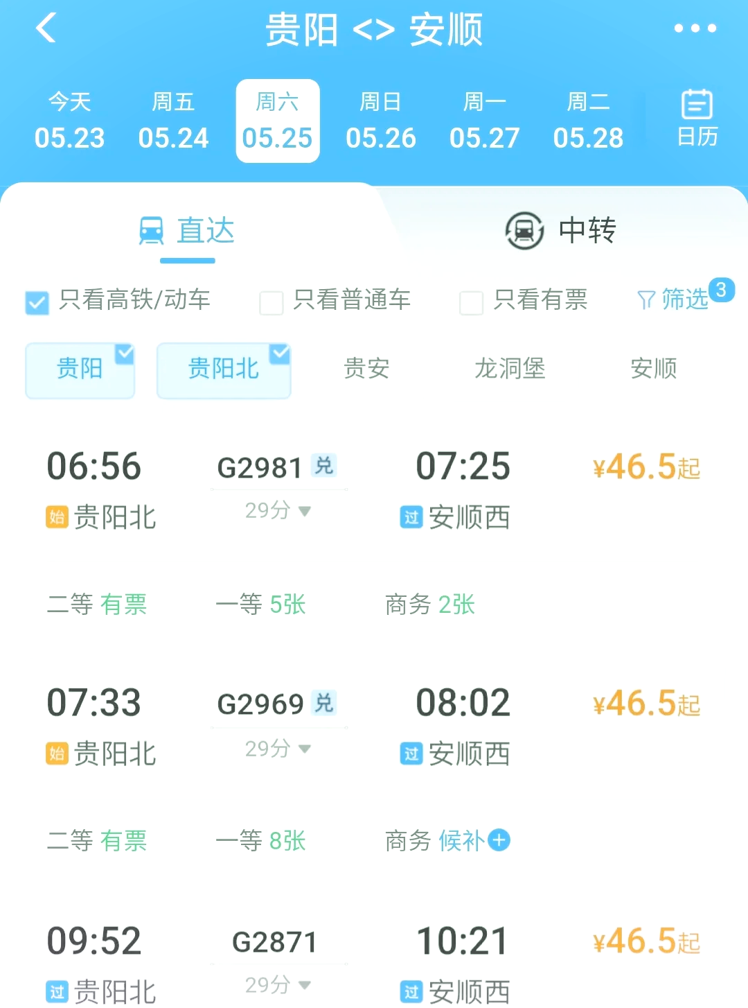 g1348高铁时刻表(g1348高铁时刻表路线)