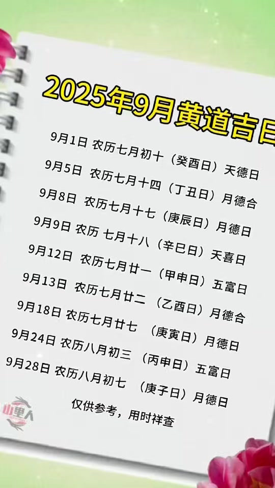 九月初十是黄道吉日吗(农历九月初十是黄道吉日吗) 九月初十是黄道吉日吗(农历九月初十是黄道吉日吗)