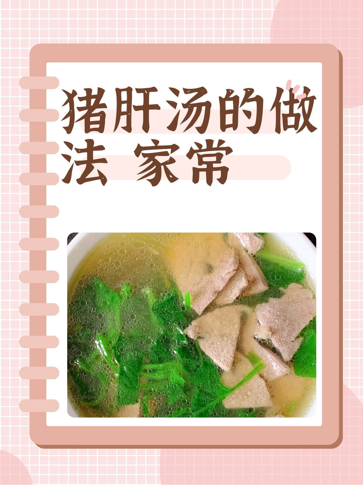 猪肝的功效与作用禁忌(猪肝的功效与作用及禁忌 食用方法) 猪肝的功效与作用禁忌(猪肝的功效与作用及禁忌 食用方法)