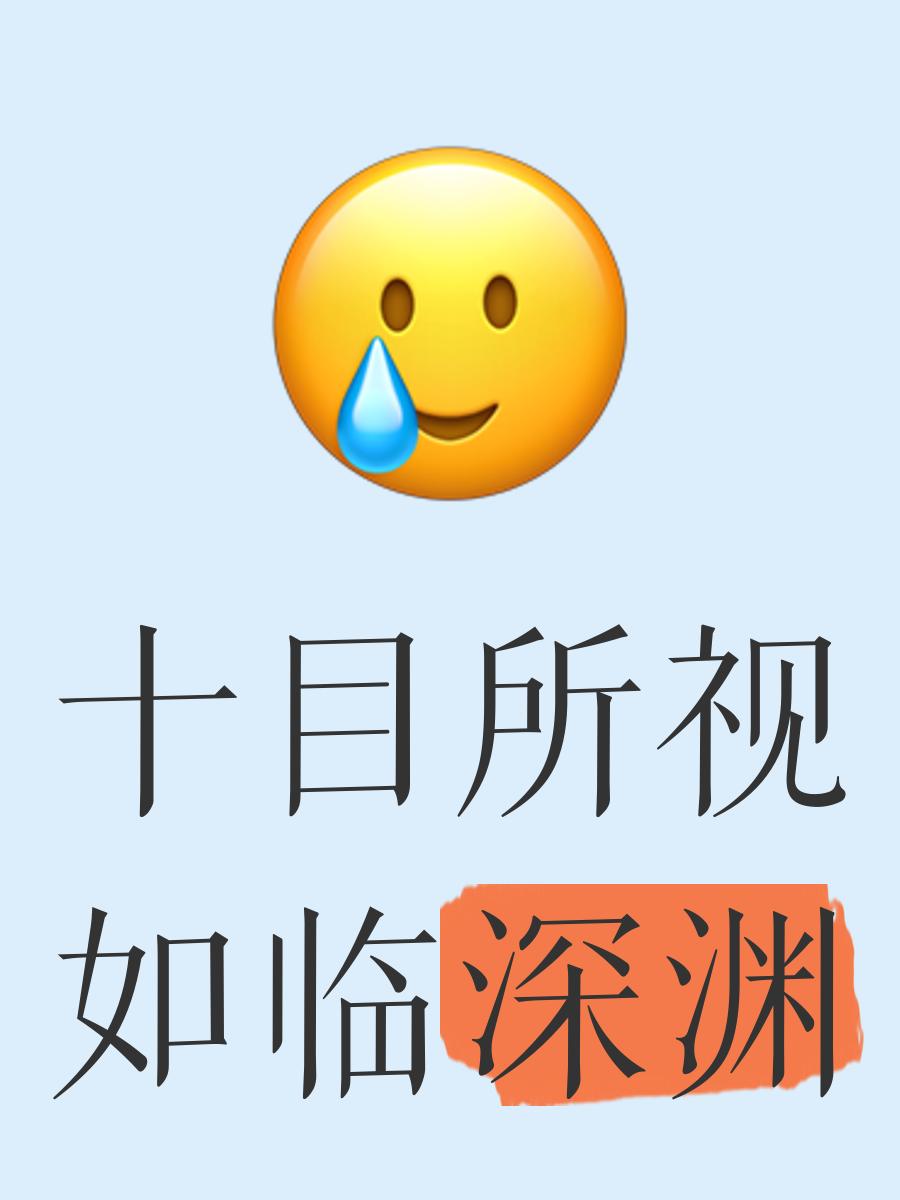 十目所视十手所指的意思(十目所视十手所指的意思打一肖)