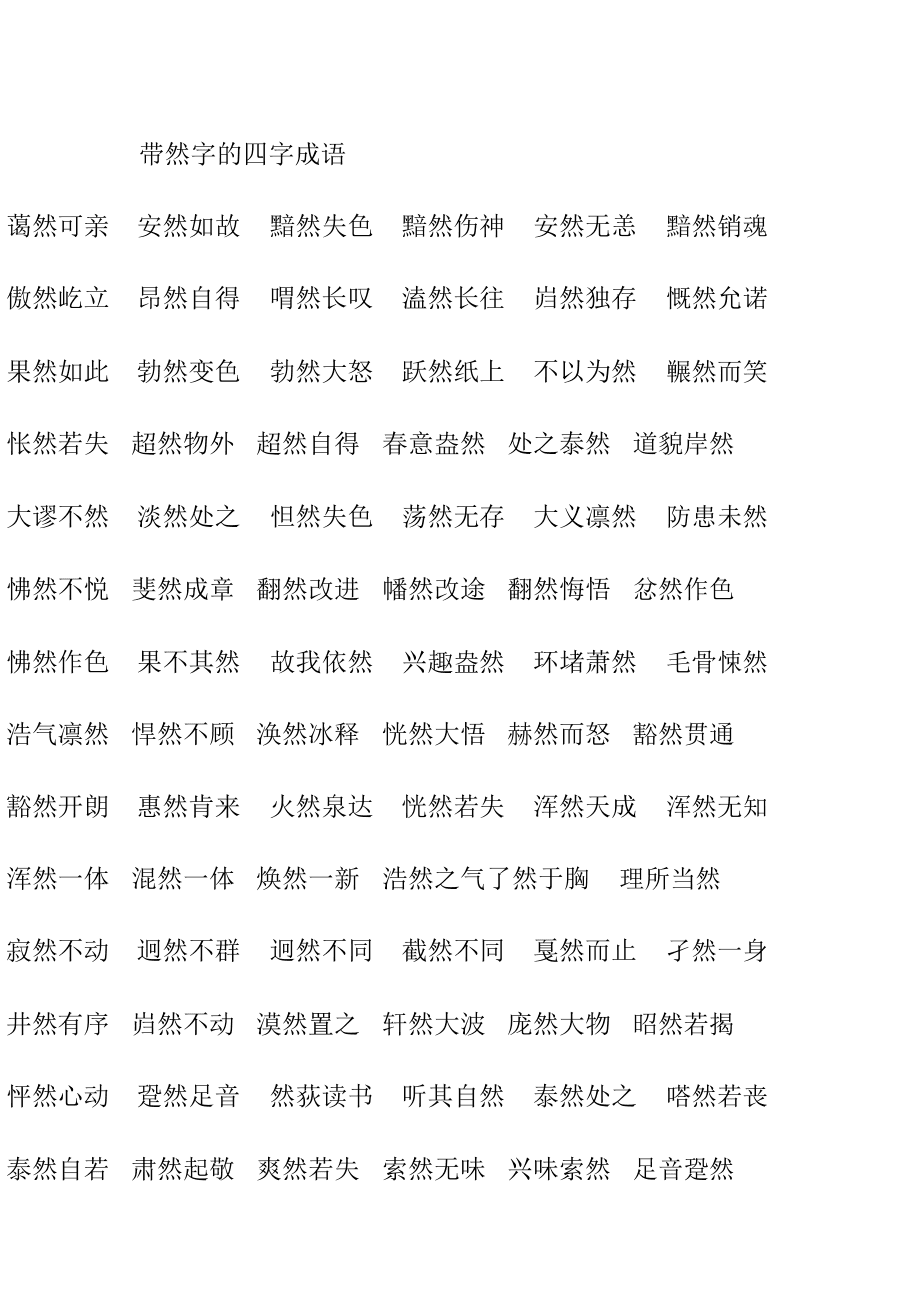 孑然一身什么意思(孑然一身什么意思解释)