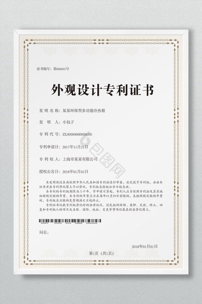 外观设计专利权多少年(外观设计专利权多少年最新) 外观设计专利权多少年(外观设计专利权多少年最新)