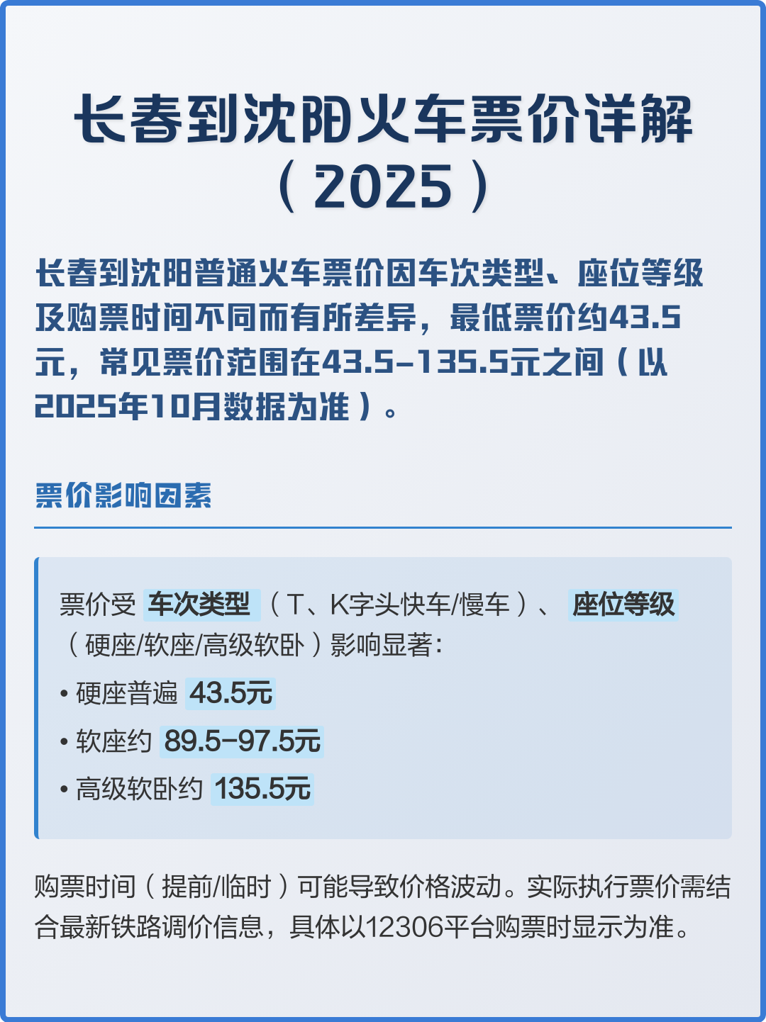 长春到沈阳高铁时刻表(长春到沈阳高铁时刻表查询)
