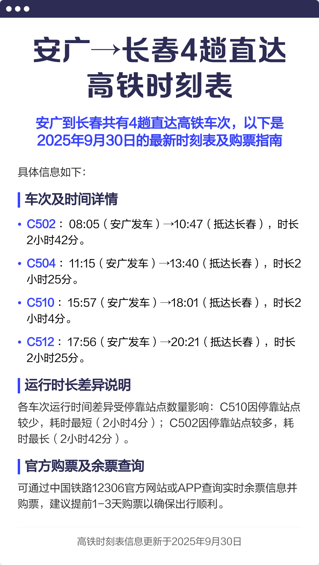 长春到沈阳高铁时刻表(长春到沈阳高铁时刻表查询) 长春到沈阳高铁时刻表(长春到沈阳高铁时刻表查询)