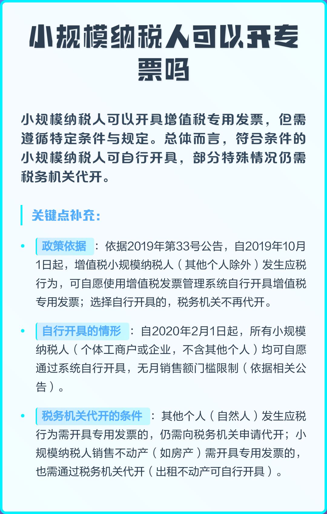 小规模纳税人能开13%的专票吗(小规模纳税人能开具13%的增值税发票吗)