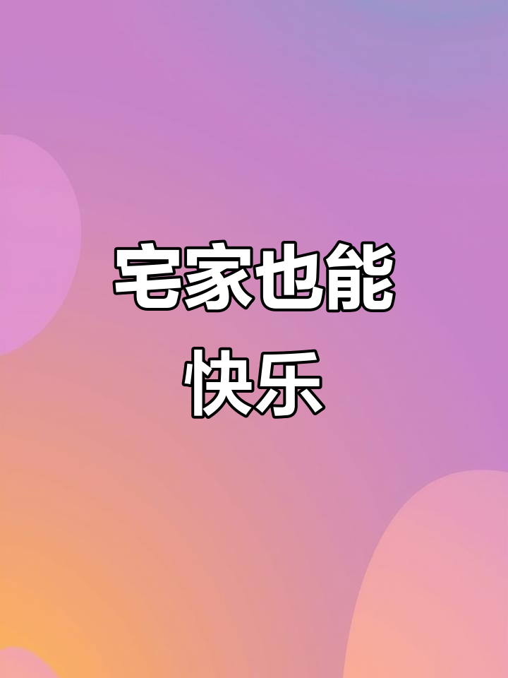 疫情宅家的幽默句子(疫情宅家的幽默句子搞笑) 疫情宅家的幽默句子(疫情宅家的幽默句子搞笑)