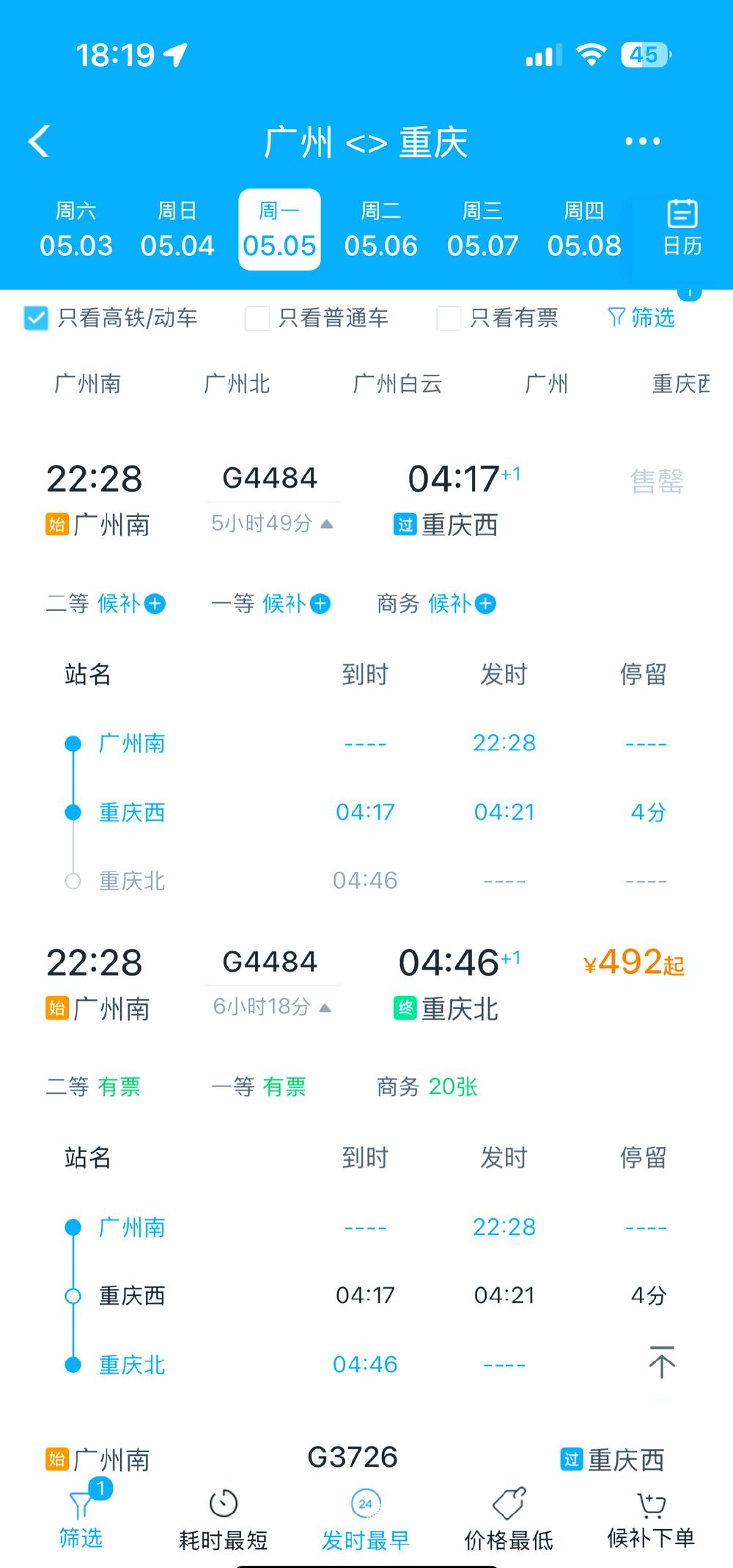 g840高铁时刻表(g840高铁时刻表停靠站)