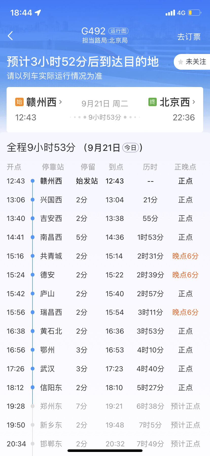 t212次列车时刻表站点(t212火车途经哪些站点)
